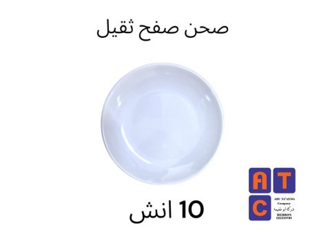 صحن ميلامين 10 انش صفح ثقيل رقم 0710